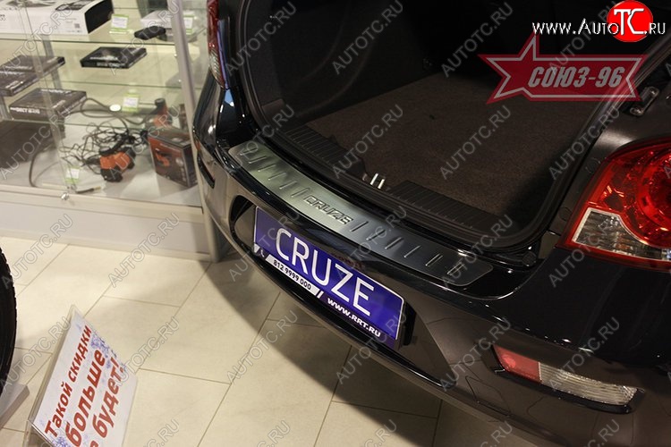 1 574 р. Накладка на задний бампер Souz-96 (штампованная)  Chevrolet Cruze  J308 (2012-2015) универсал рестайлинг  с доставкой в г. Воронеж