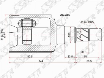 3 069 р. Левый шрус SAT (внутренний, 31*34*35 мм)  Chevrolet Cruze ( J300,  J305) (2009-2015) седан дорестайлинг, хэтчбек дорестайлинг, седан рестайлинг, хэтчбек рестайлинг  с доставкой в г. Воронеж. Увеличить фотографию 1