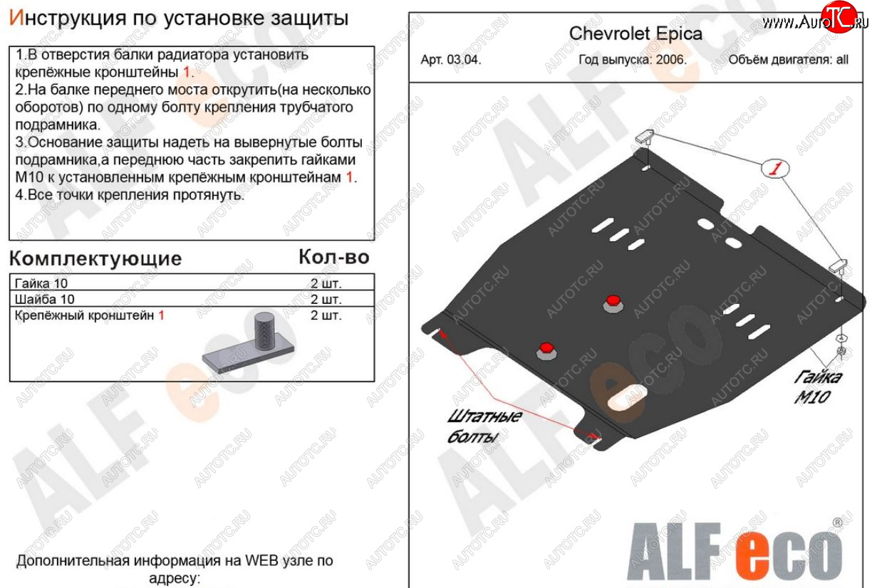 10 999 р. Защита картера двигателя и КПП Alfeco  Chevrolet Epica  V250 (2006-2012) (Алюминий 3 мм)  с доставкой в г. Воронеж