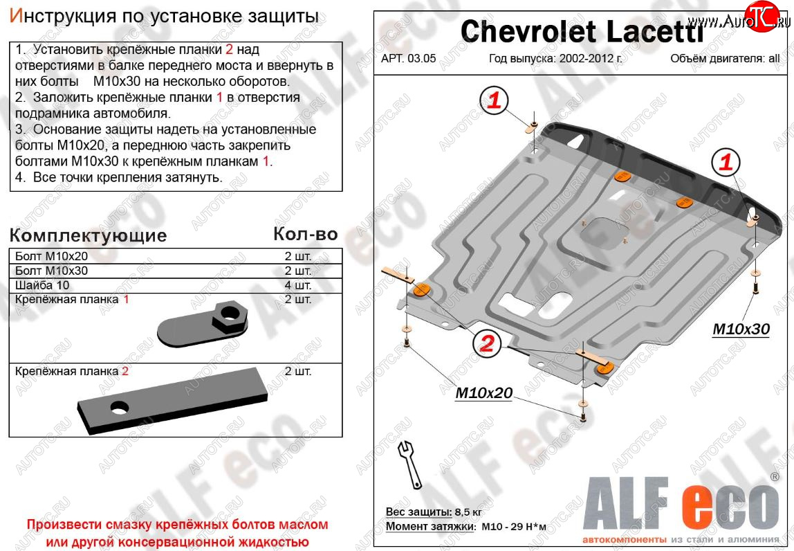 11 949 р. Защита картера двигателя и КПП Alfeco  Chevrolet Lacetti ( седан,  универсал,  хэтчбек) (2002-2013) (Алюминий 3 мм)  с доставкой в г. Воронеж