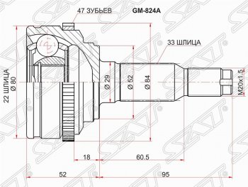 Шрус SAT (наружный)  Lacetti ( седан,  хэтчбек), Nubira  J200