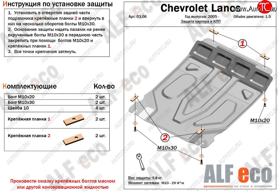 3 269 р. Защита картера двигателя и КПП Alfeco  Chevrolet Lanos  T100 (2002-2017) седан (Сталь 2 мм)  с доставкой в г. Воронеж
