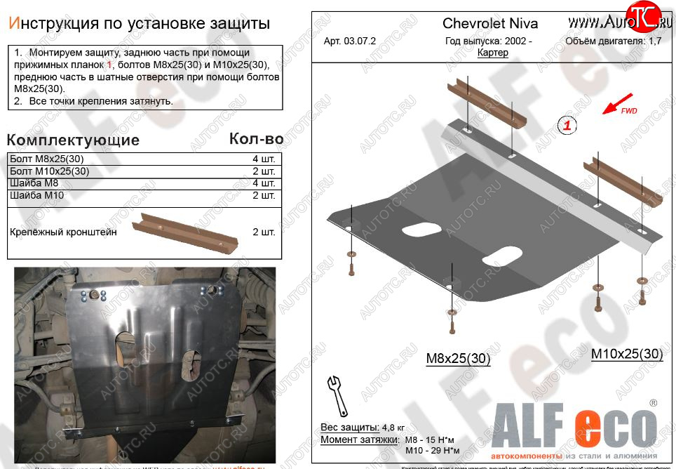 2 769 р. Защита картера двигателя (V-1,7) Alfeco  Chevrolet Niva  2123 (2002-2020), Лада 2123 (Нива Шевроле) (2002-2020) (Сталь 2 мм)  с доставкой в г. Воронеж