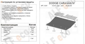 Защита картера двигателя и КПП (V-2,4; 3,3; 3,8; 2,5d; 2,8d) Alfeco Chrysler Voyager  RG минивэн (2000-2004) дорестайлинг (Сталь 2 мм)