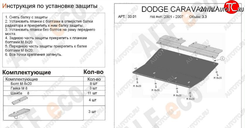 3 989 р. Защита картера двигателя и КПП (V-2,4; 3,3; 3,8; 2,5d; 2,8d) Alfeco  Chrysler Voyager  RG минивэн (2000-2004) дорестайлинг (Сталь 2 мм)  с доставкой в г. Воронеж