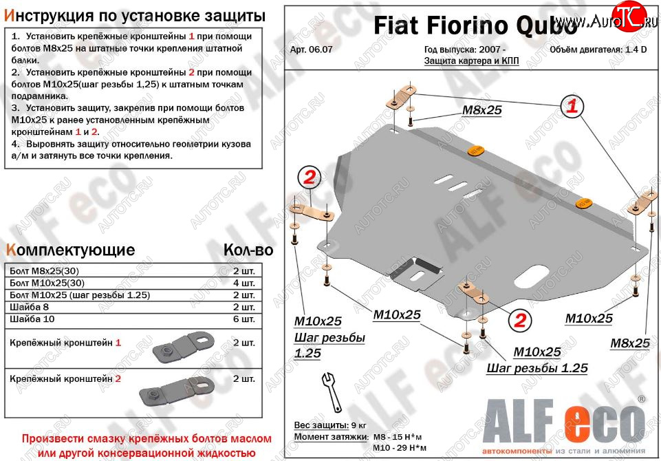 9 999 р. Защита картера двигателя и КПП (V-1,4; 1,4D) Alfeco CITROEN Nemo (2007-2018) (Алюминий 3 мм)  с доставкой в г. Воронеж