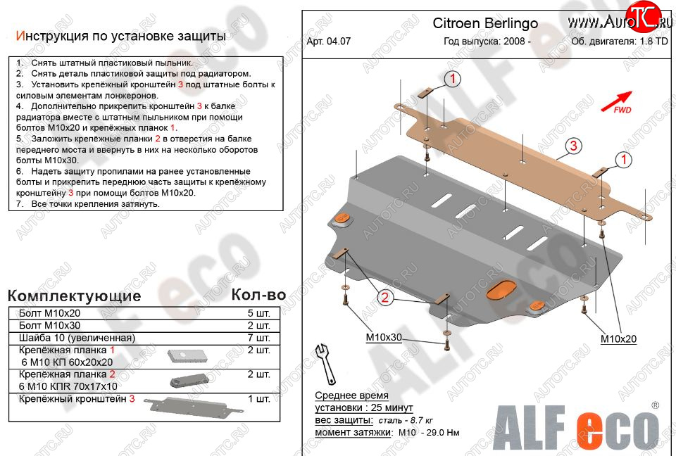 10 799 р. Защита картера двигателя и КПП (V-1,6; 1,6HDi; 1,9 TD) Alfeco  CITROEN Berlingo  B9 (2008-2022) дорестайлинг, рестайлинг (Алюминий 3 мм)  с доставкой в г. Воронеж