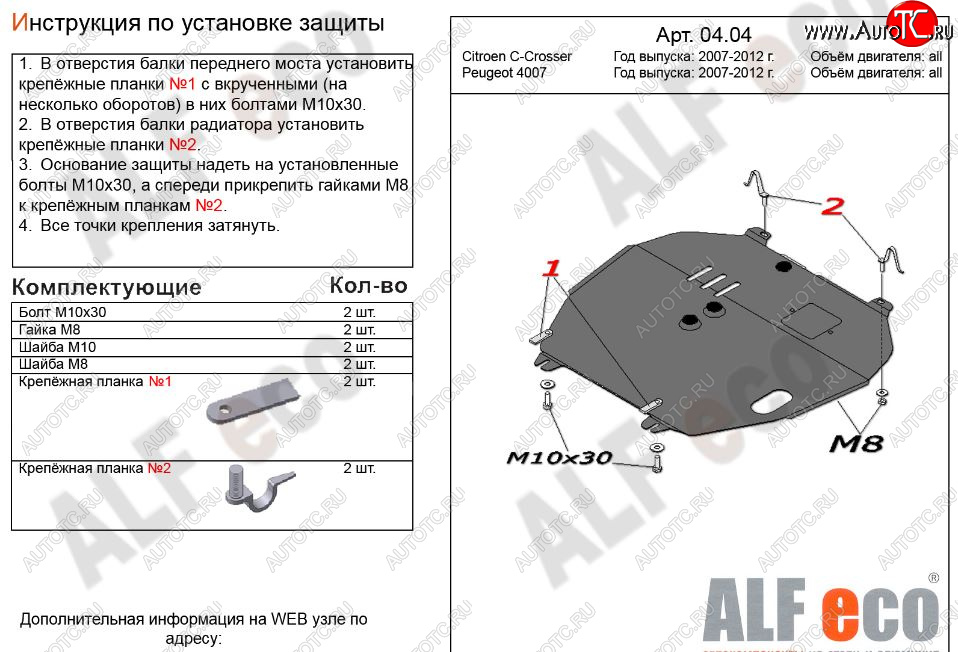 11 249 р. Защита картера двигателя и КПП Alfeco  CITROEN C-crosser (2007-2012) (Алюминий 3 мм)  с доставкой в г. Воронеж