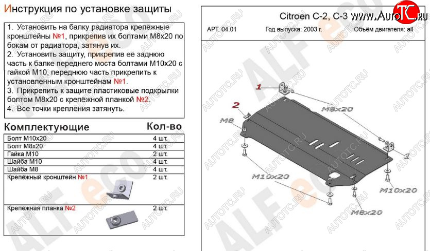 2 859 р. Защита картера двигателя и КПП Alfeco  CITROEN C2 (2003-2009) (Сталь 2 мм)  с доставкой в г. Воронеж