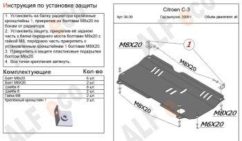 7 199 р. Защита картера двигателя и КПП Alfeco  CITROEN C3  дорестайлинг (2009-2015) (Алюминий 3 мм)  с доставкой в г. Воронеж. Увеличить фотографию 2