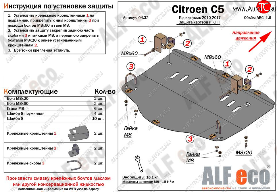 11 199 р. Защита картера двигателя и КПП (V-1,6MT) Alfeco  CITROEN C5 ( RD,  RW) (2008-2017) дорестайлинг, седан, доресталийнг, универсал (Алюминий 3 мм)  с доставкой в г. Воронеж