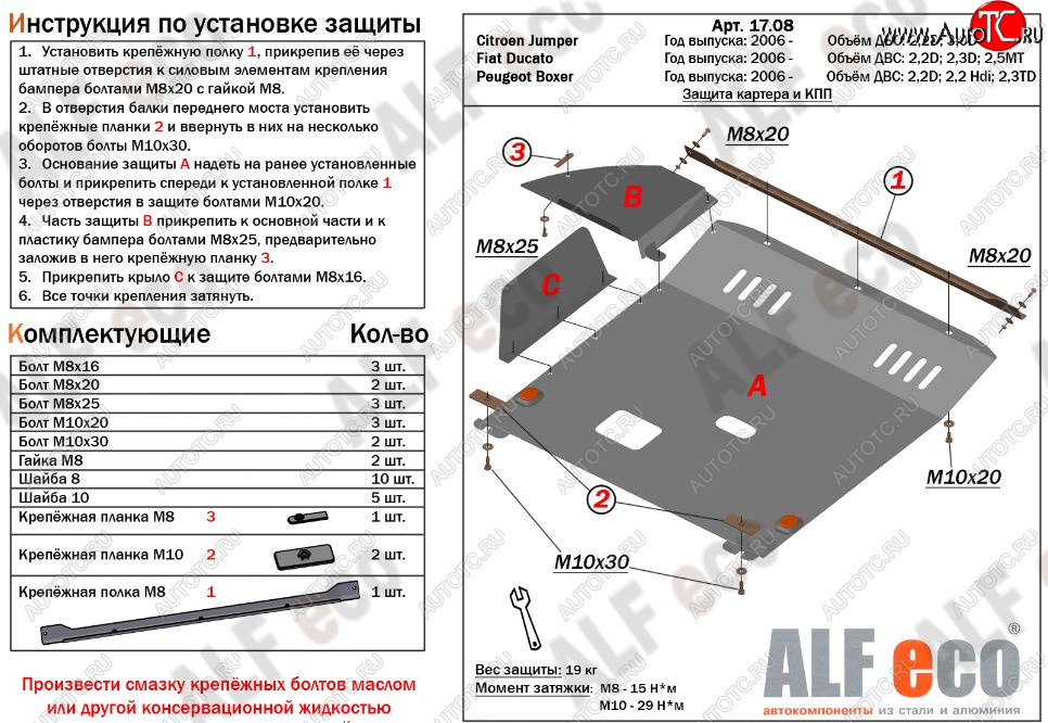 14 999 р. Защита картера двигателя и КПП (V-2,2D; 3,0 D) Alfeco  CITROEN Jumper ( 250,  290) (2006-2022) рестайлинг (Алюминий 3 мм)  с доставкой в г. Воронеж
