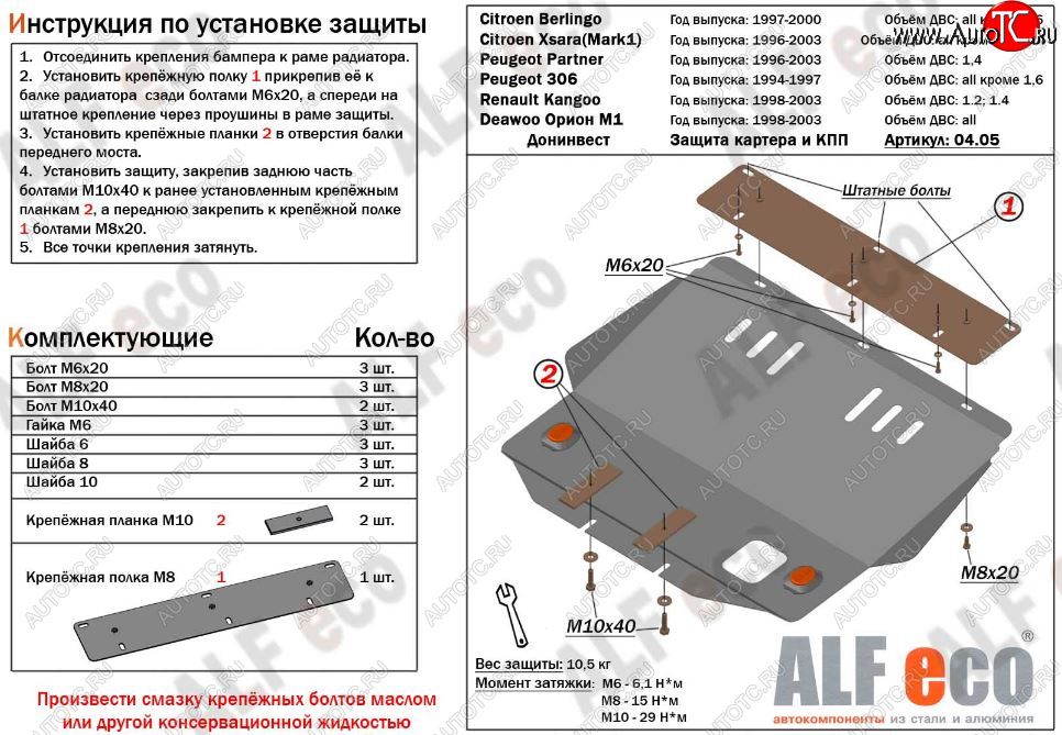 10 299 р. Защита картера двигателя и КПП (V-1,4-2,0; 1,4D-2,0D) Alfeco  CITROEN Xsara ( N0,  N1) (1997-2005) хэтчбэк 3 дв. дорестайлинг, хэтчбэк 5 дв. дорестайлинг, хэтчбэк 3 дв. рестайлинг, хэтчбэк 5 дв. 1-ый рестайлинг, хэтчбэк 3 дв. 2-ой рестайлинг, хэтчбэк 5 дв. 2-ой рестайлинг (Алюминий 3 мм)  с доставкой в г. Воронеж