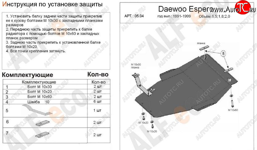 13 299 р. Защита картера двигателя и КПП (V-1,5; 1,8; 2,0) Alfeco  Daewoo Espero (1990-1999) (Алюминий 3 мм)  с доставкой в г. Воронеж