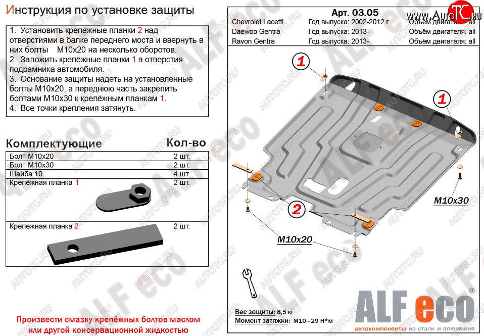 11 949 р. Защита картера двигателя и КПП Alfeco  Daewoo Gentra  KLAS (2012-2016) седан (Алюминий 3 мм)  с доставкой в г. Воронеж