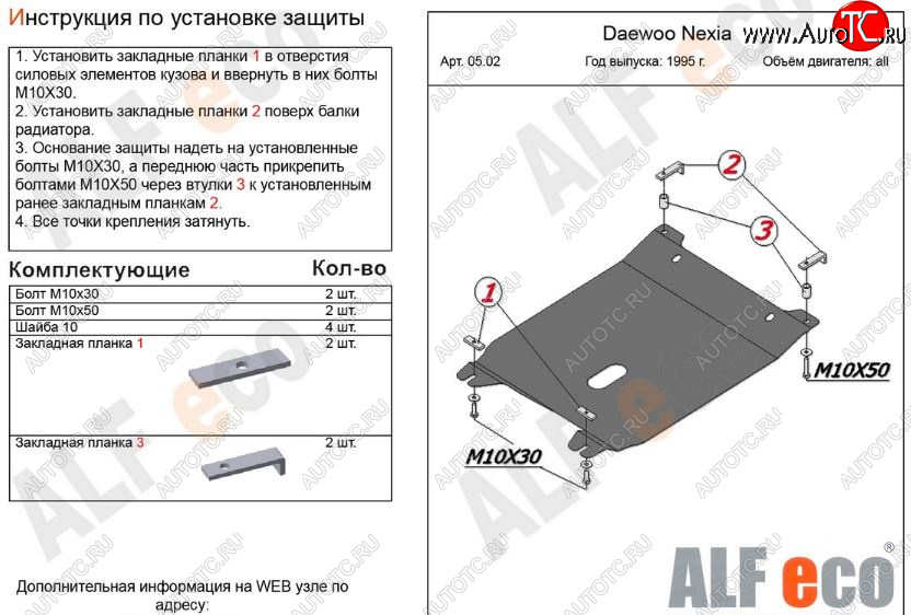 2 699 р. Защита картера двигателя и КПП Alfeco Daewoo Nexia рестайлинг (2008-2015) (Сталь 2 мм)  с доставкой в г. Воронеж