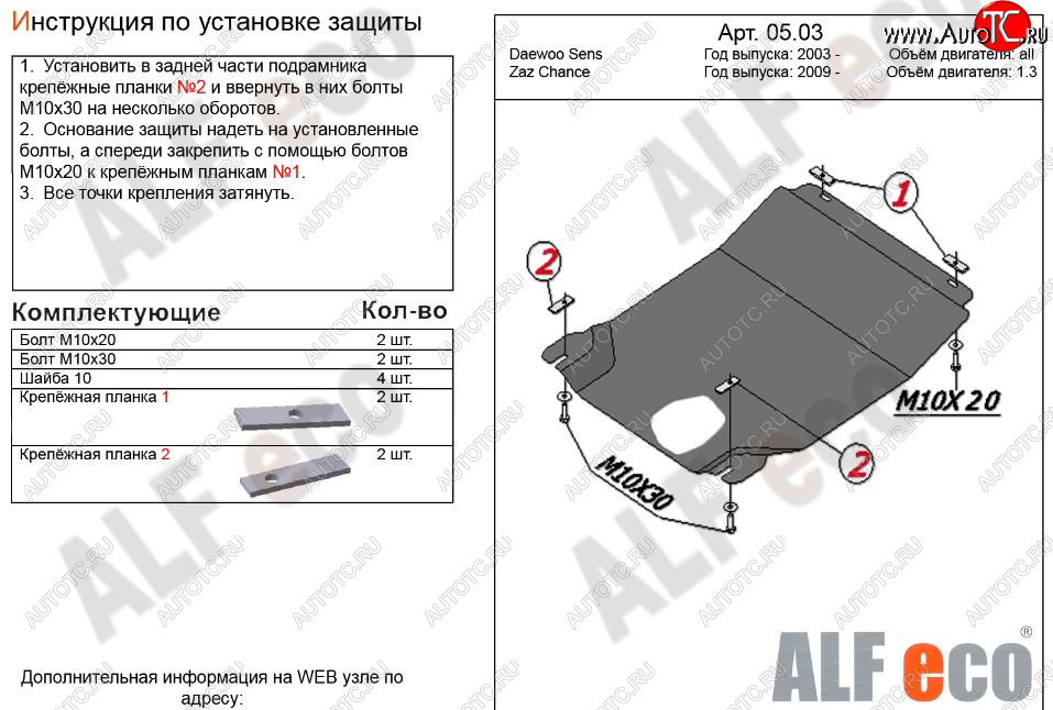 2 799 р. Защита картера двигателя и КПП Alfeco  Daewoo Sense  Т100 (1997-2008) седан (Сталь 2 мм)  с доставкой в г. Воронеж