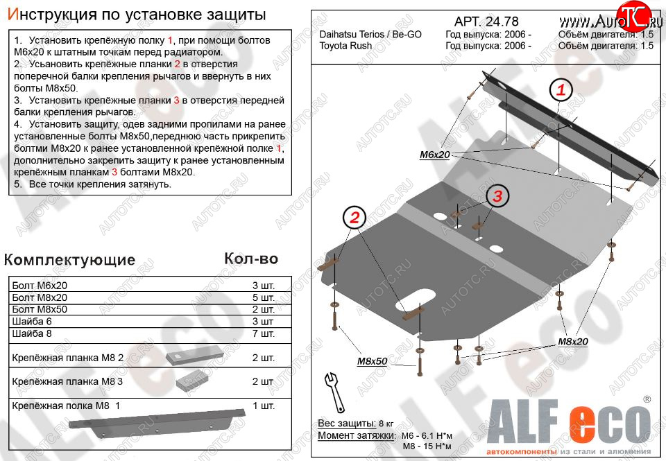 7 449 р. Защита картера двигателя (V-1,5) Alfeco  Daihatsu Terios  J200 (2006-2009) дорестайлинг (Алюминий 3 мм)  с доставкой в г. Воронеж
