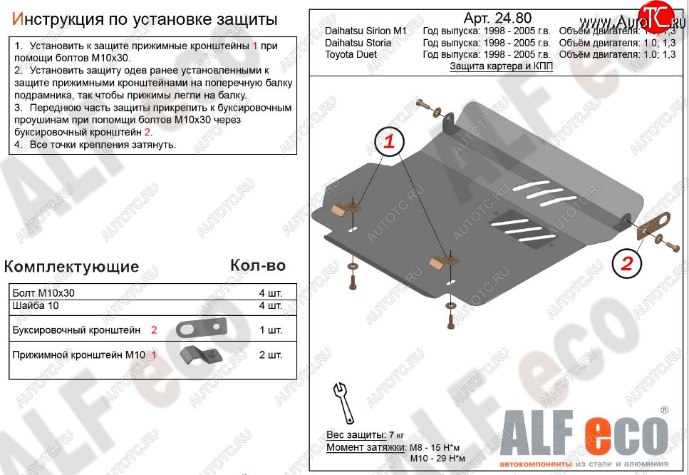 8 249 р. Защита картера двигателя и КПП (V-1,0; 1,3) Alfeco  Daihatsu YRV (2000-2005) (Алюминий 3 мм)  с доставкой в г. Воронеж