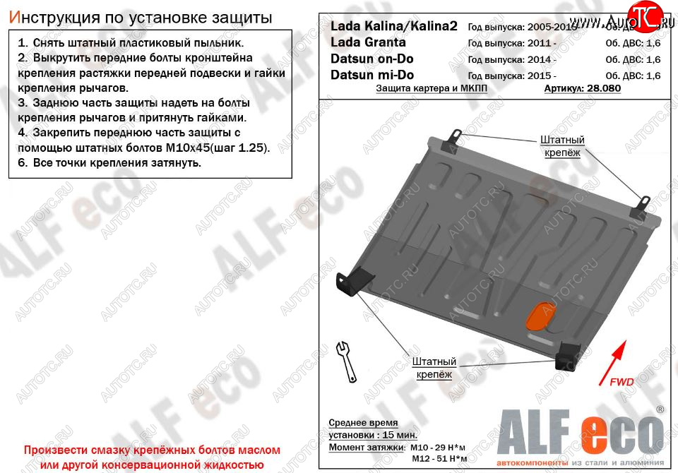 2 559 р. Защита картера двигателя и КПП ALFECO (V-1,6 МКПП) Datsun on-DO седан рестайлинг (2019-2021) (Сталь 2 мм)  с доставкой в г. Воронеж