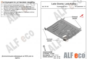 2 559 р. Защита картера двигателя и КПП (V-1,6 AКПП) Alfeco  Datsun on-DO (2014-2021) седан дорестайлинг, седан рестайлинг (Сталь 2 мм)  с доставкой в г. Воронеж. Увеличить фотографию 1