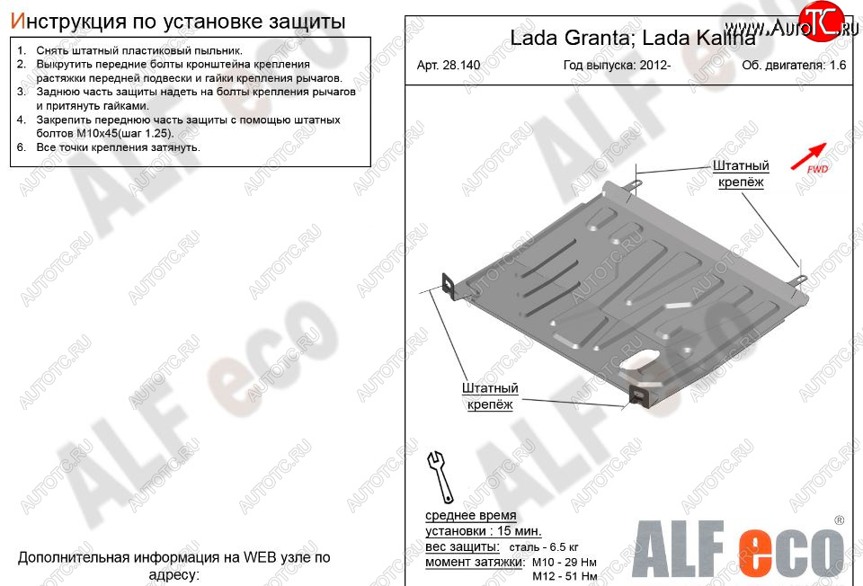 2 559 р. Защита картера двигателя и КПП (V-1,6 AКПП) Alfeco Datsun on-DO седан рестайлинг (2019-2021) (Сталь 2 мм)  с доставкой в г. Воронеж