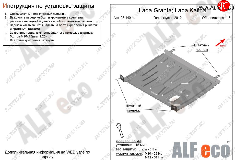 7 799 р. Защита картера двигателя и КПП (V-1,6 АКПП) Alfeco  Datsun on-DO (2014-2021) седан дорестайлинг, седан рестайлинг (Алюминий 3 мм)  с доставкой в г. Воронеж