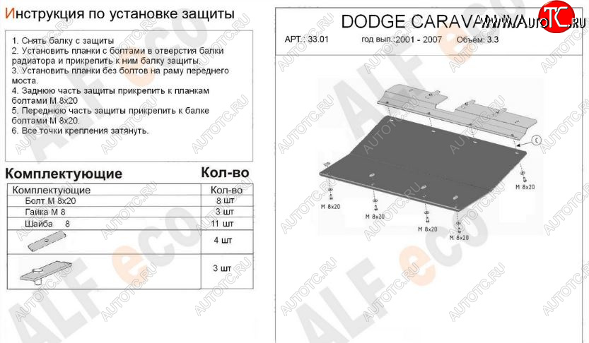 9 849 р. Защита картера двигателя и КПП (V-2,4; 3,3; 3,8) Alfeco  Dodge Caravan (2000-2007) (Алюминий 3 мм)  с доставкой в г. Воронеж