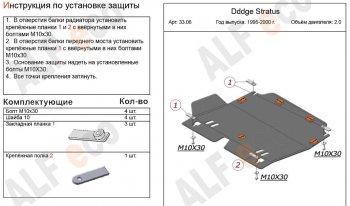 Защита картера двигателя и КПП (V-2,0) Alfeco Dodge Stratus (1994-2000) (Сталь 2 мм)
