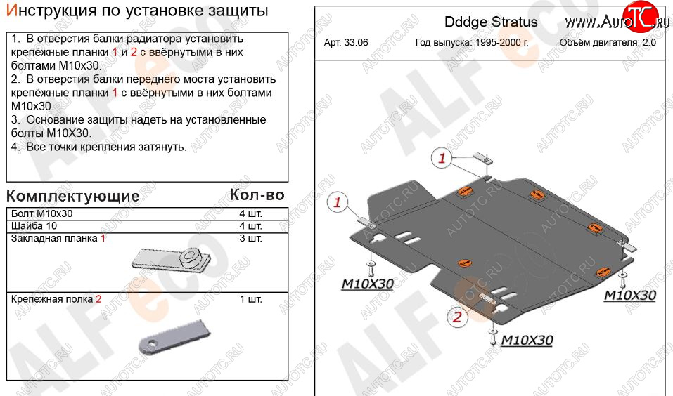 10 899 р. Защита картера двигателя и КПП (V-2,0) Alfeco  Dodge Stratus (1994-2000) (Алюминий 3 мм)  с доставкой в г. Воронеж