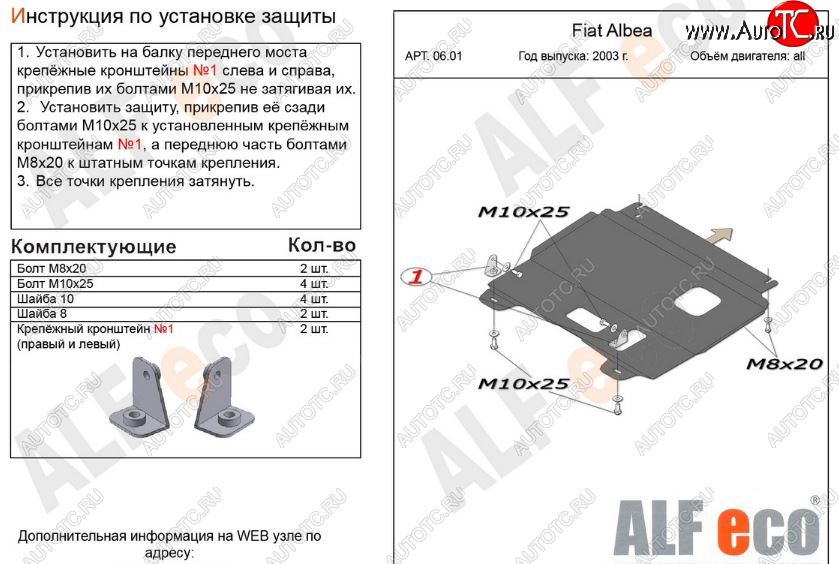 2 599 р. Защита картера двигателя и КПП Alfeco Fiat Albea 170 седан (2002-2012) (Сталь 2 мм)  с доставкой в г. Воронеж