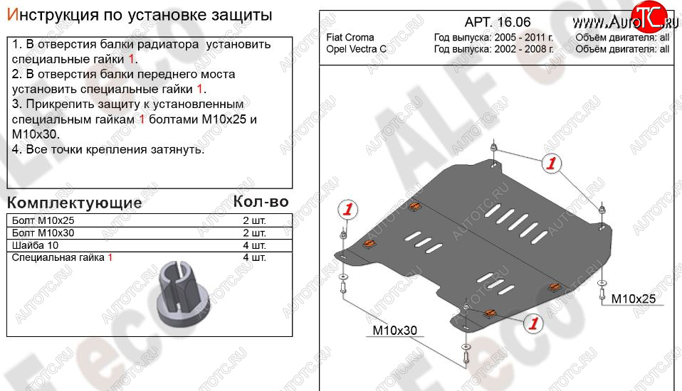 8 849 р. Защита картера двигателя и КПП Alfeco  Fiat Croma (2005-2011) (Алюминий 3 мм)  с доставкой в г. Воронеж