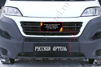 3 779 р. Защитная сетка и зимняя заглушка решетки переднего бампера (шагрень) RA Fiat Ducato 290 (2014-2025)  с доставкой в г. Воронеж. Увеличить фотографию 2