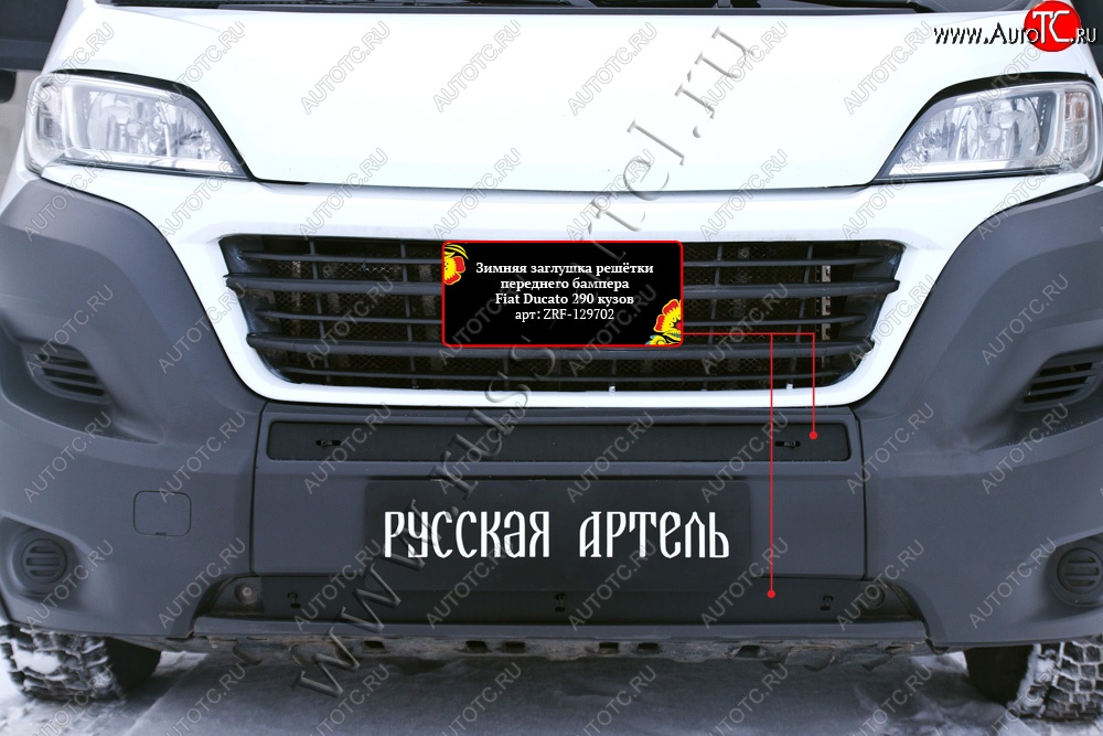 1 239 р. Зимняя заглушка решётки переднего бампера RA Fiat Ducato 290 (2014-2025)  с доставкой в г. Воронеж