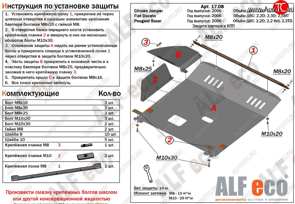 5 899 р. Защита картера двигателя и КПП (V-2,2D; 2,3D; 2,5 МКПП) Alfeco Fiat Ducato 250 (2006-2014) (Сталь 2 мм)  с доставкой в г. Воронеж