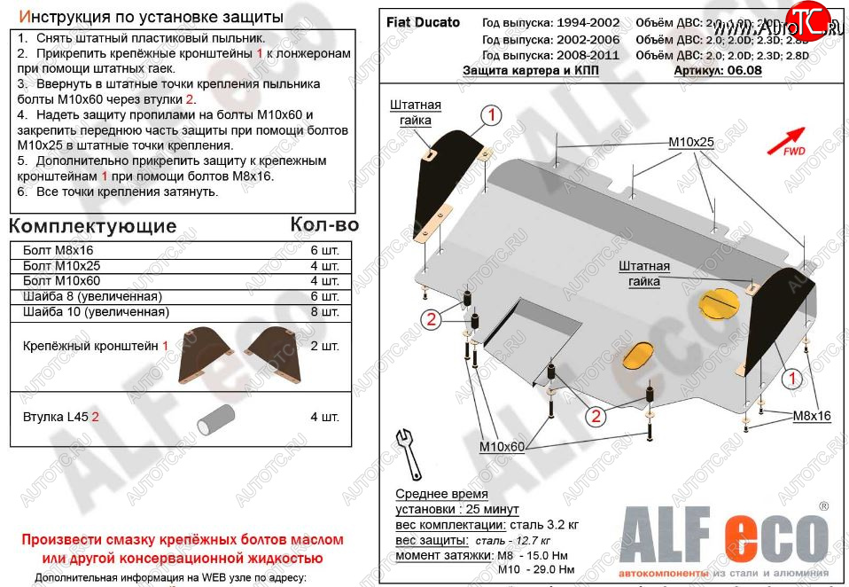 13 999 р. Защита картера двигателя и КПП (V-2,0; 2,0D; 2,3D; 2,8D) Alfeco  Fiat Ducato  244 (2002-2012) (Алюминий 3 мм)  с доставкой в г. Воронеж