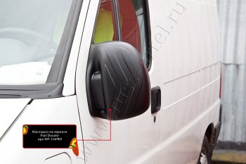 Накладки на зеркала (шагрень) RA Fiat Ducato 250 (2006-2014) ()