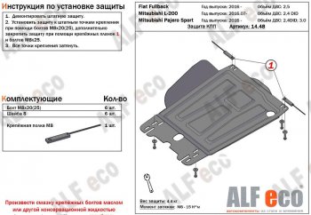 2 659 р. Защита КПП (V-2,4) Alfeco Fiat Fullback (2016-2018) (Сталь 2 мм)  с доставкой в г. Воронеж. Увеличить фотографию 1