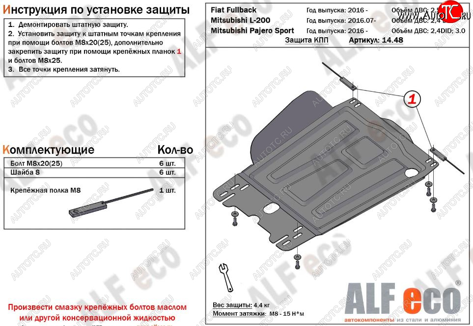 2 659 р. Защита КПП (V-2,4) Alfeco Fiat Fullback (2016-2018) (Сталь 2 мм)  с доставкой в г. Воронеж