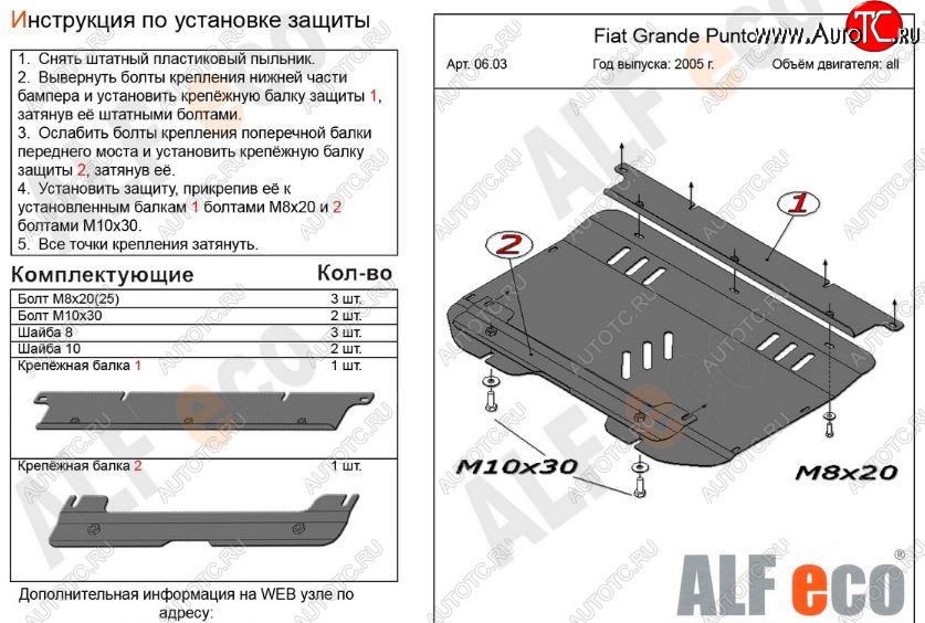 8 949 р. Защита картера двигателя и КПП Alfeco  Fiat Grande Punto (2005-2012) (Алюминий 3 мм)  с доставкой в г. Воронеж