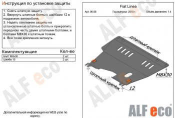 3 899 р. Защита картера двигателя и КПП (V-1,4) Alfeco  Fiat Linea (2007-2016) (Сталь 2 мм)  с доставкой в г. Воронеж. Увеличить фотографию 1