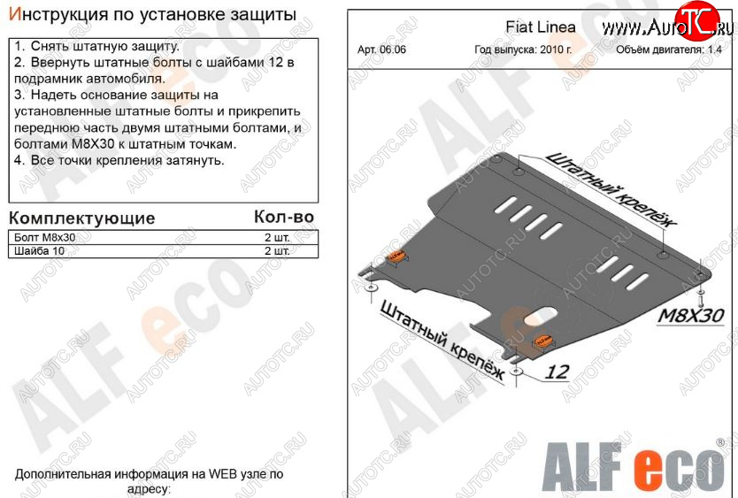 3 899 р. Защита картера двигателя и КПП (V-1,4) Alfeco  Fiat Linea (2007-2016) (Сталь 2 мм)  с доставкой в г. Воронеж