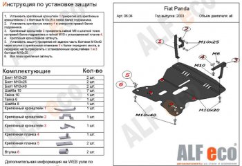 Защита картера двигателя и КПП Alfeco Fiat Panda  2 169 (2003-2011) (Алюминий 3 мм)