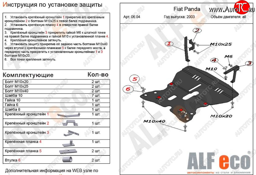 12 799 р. Защита картера двигателя и КПП Alfeco  Fiat Panda  2 169 (2003-2011) (Алюминий 3 мм)  с доставкой в г. Воронеж