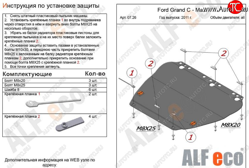 4 399 р. Защита картера двигателя и КПП Alfeco Ford C-max Mk1 доресталинг (2003-2007) (Сталь 2 мм)  с доставкой в г. Воронеж