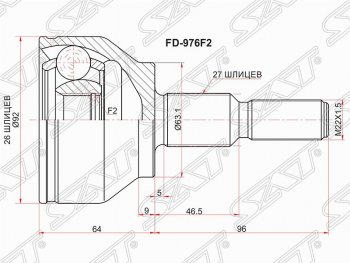 ШРУС SAT (наружный, шлицы 26*27, сальник 63.1 мм) Ford Focus 3 хэтчбэк дорестайлинг (2010-2015)