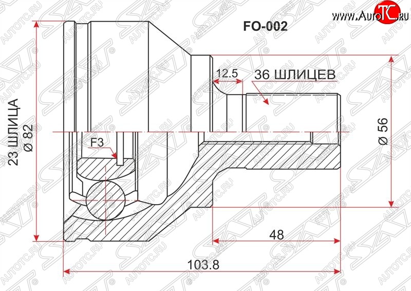 1 499 р. ШРУС наружный SAT (сальник 56 мм, шлицев 23/36, ABS, 1,4/1,6/1,8)  Ford C-max  Mk1 - Focus  2  с доставкой в г. Воронеж