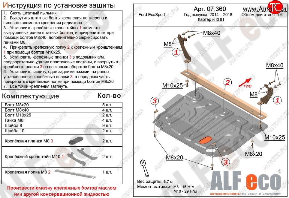 7 899 р. Защита картера двигателя и КПП (V-1,6; 2,0) Alfeco  Ford EcoSport (2013-2019) дорестайлинг (Алюминий 3 мм)  с доставкой в г. Воронеж