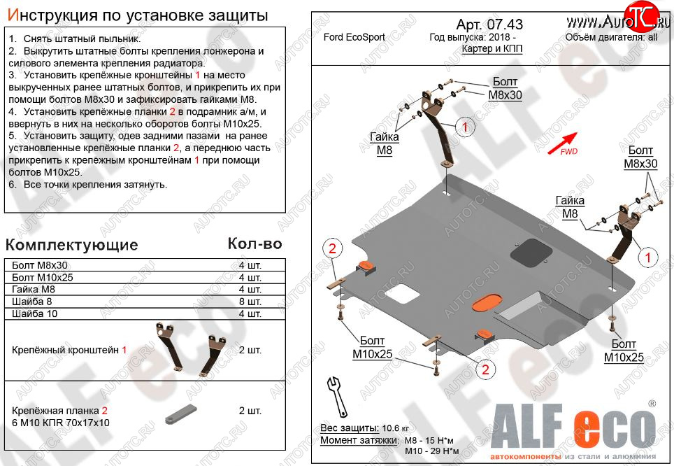 11 449 р. Защита картера двигателя и КПП (V-1,5; 2,0) Alfeco  Ford EcoSport  B515 (2017-2019) рестайлинг (Алюминий 3 мм)  с доставкой в г. Воронеж