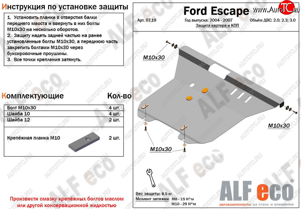 13 299 р. Защита картера двигателя и КПП (V-2,0; 2,3; 3,0) Alfeco  Ford Escape  1 (2004-2007) рестайлинг (Алюминий 3 мм)  с доставкой в г. Воронеж